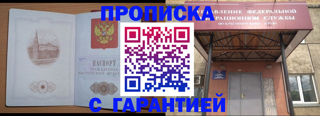 временная регистрация недорого в Пушкино