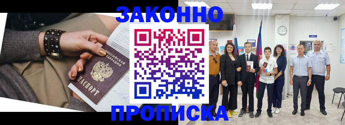 временная регистрация купить в Пушкино