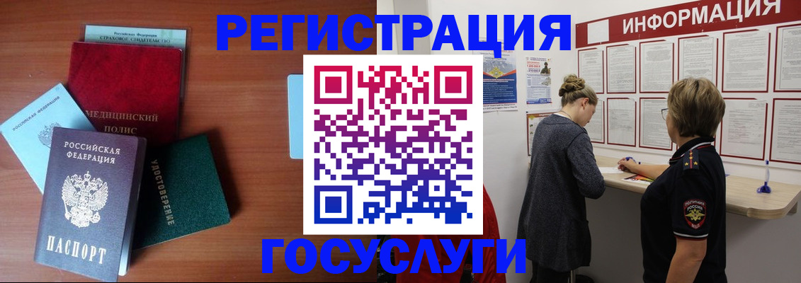 регистрация в Пушкино