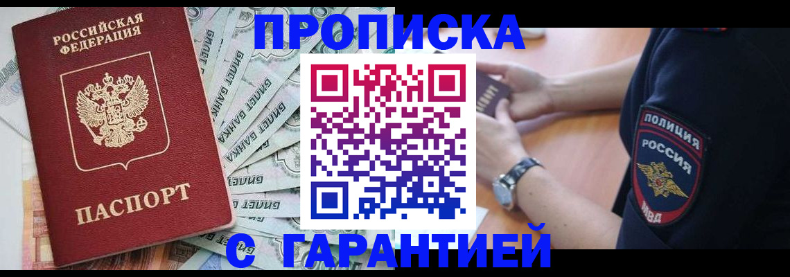 прописка для работы в Пушкино