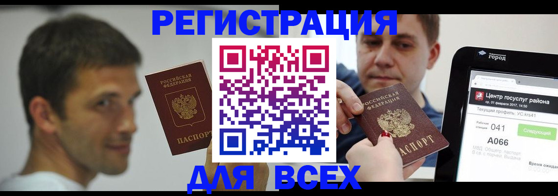 прописка регистрация в Пушкино