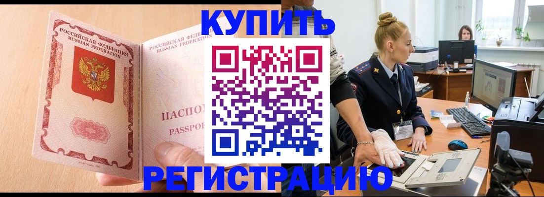 прописка паспорт в Пушкино